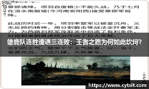 雄鹿队连胜遭遇三连败：王者之路为何如此坎坷？